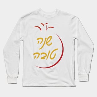 Hebrew Rosh Hashanah Greeting SHANA TOVA Long Sleeve T-Shirt